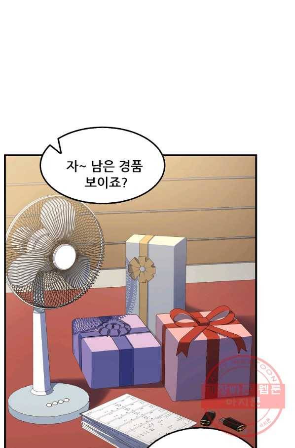 만능장교 성공기 79화 1