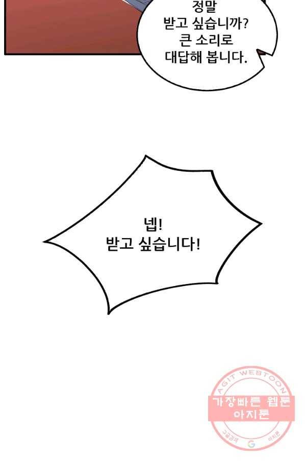 만능장교 성공기 79화 2