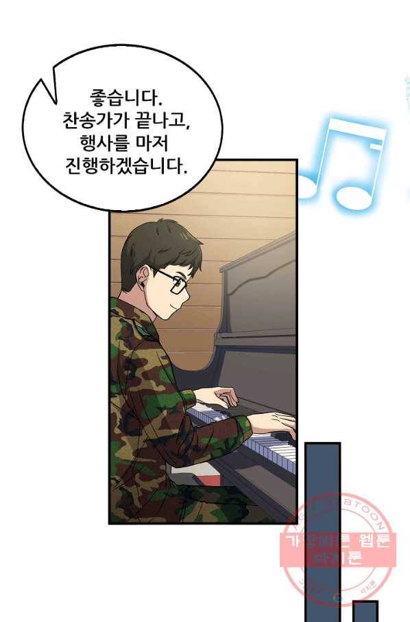 만능장교 성공기 79화 3