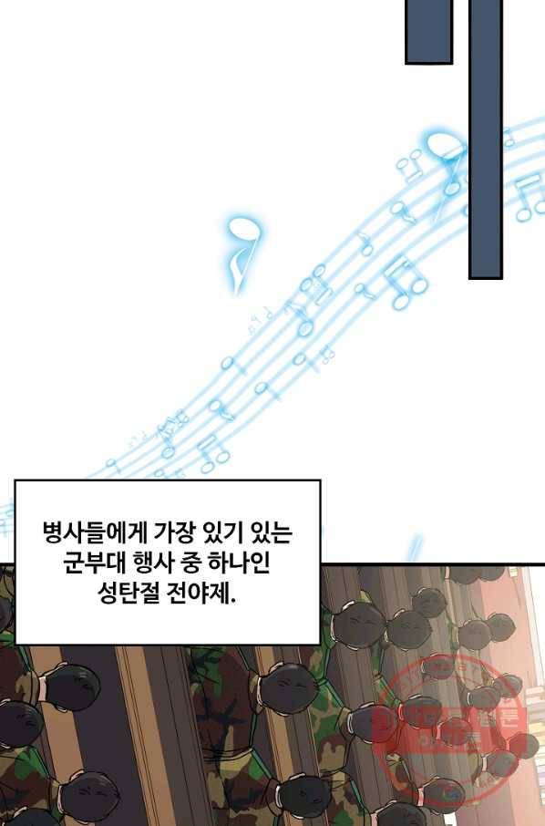 만능장교 성공기 79화 4