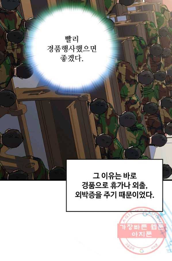 만능장교 성공기 79화 5