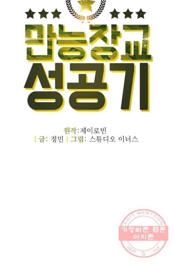 만능장교 성공기 79화 7