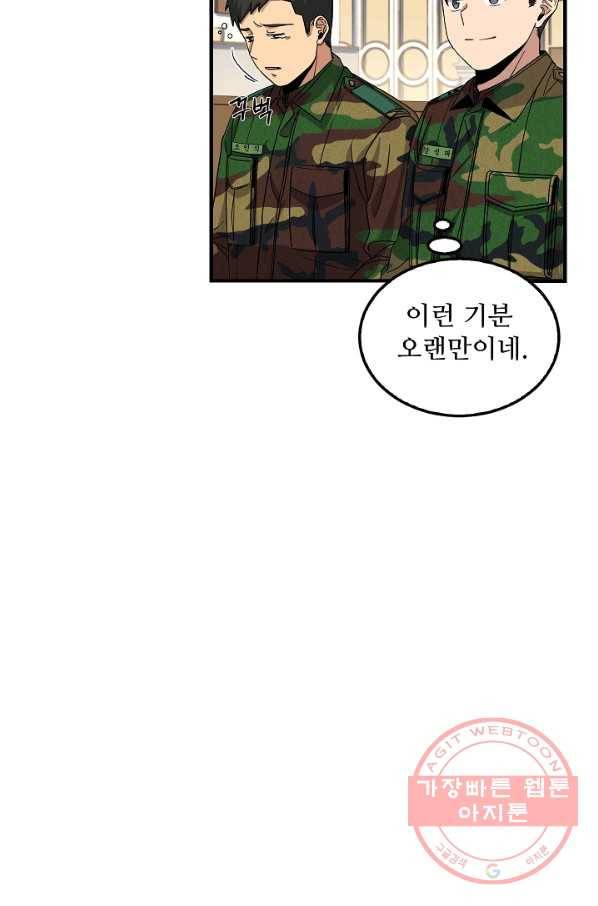만능장교 성공기 79화 9