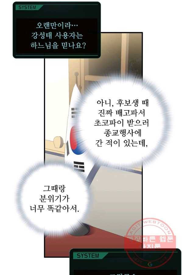 만능장교 성공기 79화 10