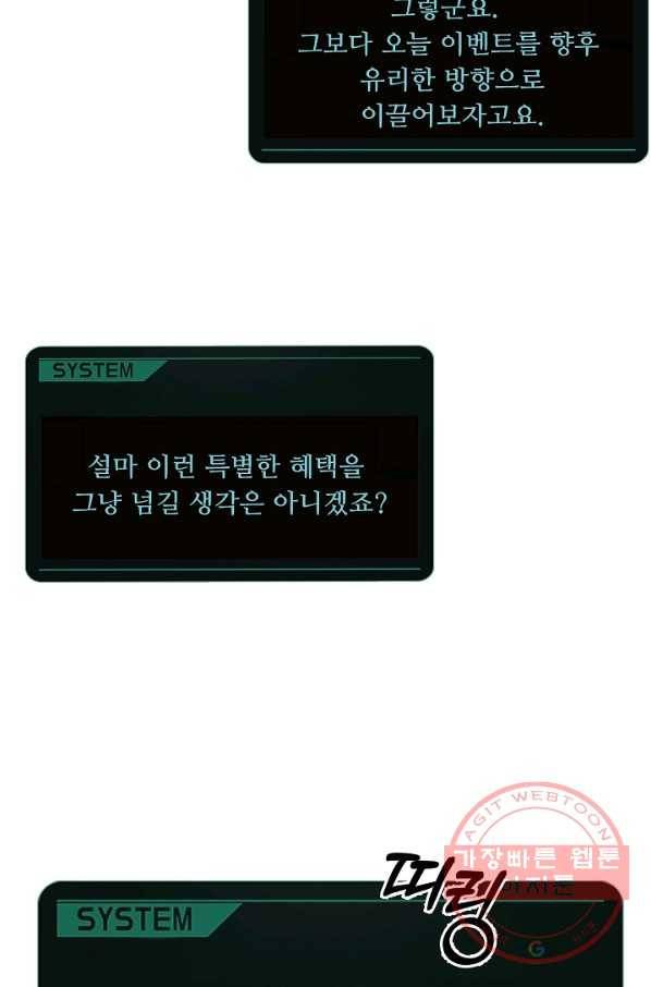 만능장교 성공기 79화 11