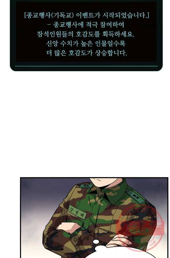 만능장교 성공기 79화 12