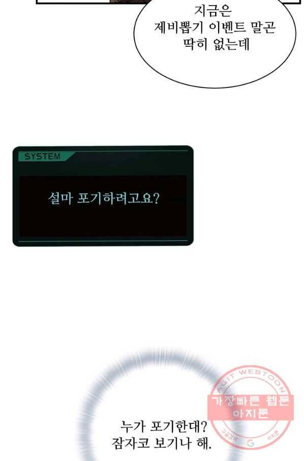 만능장교 성공기 79화 13
