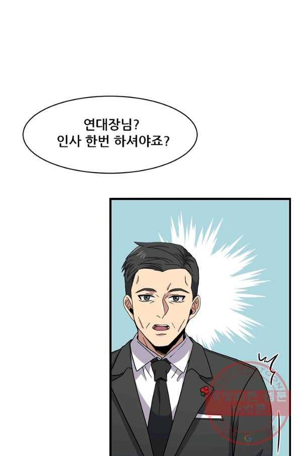 만능장교 성공기 79화 15