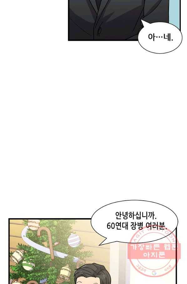 만능장교 성공기 79화 16