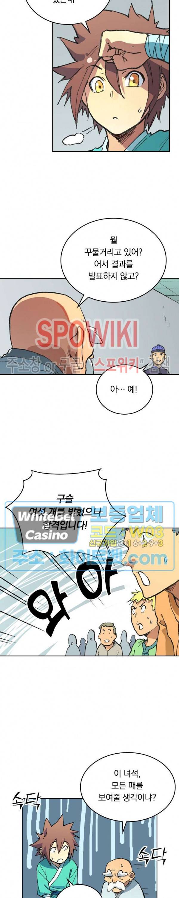 성무신결 492화 3