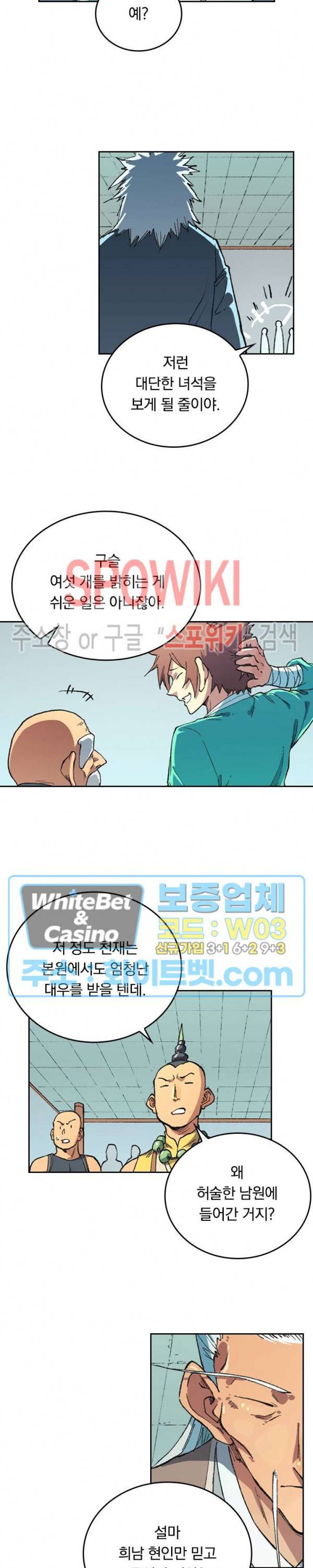 성무신결 492화 4