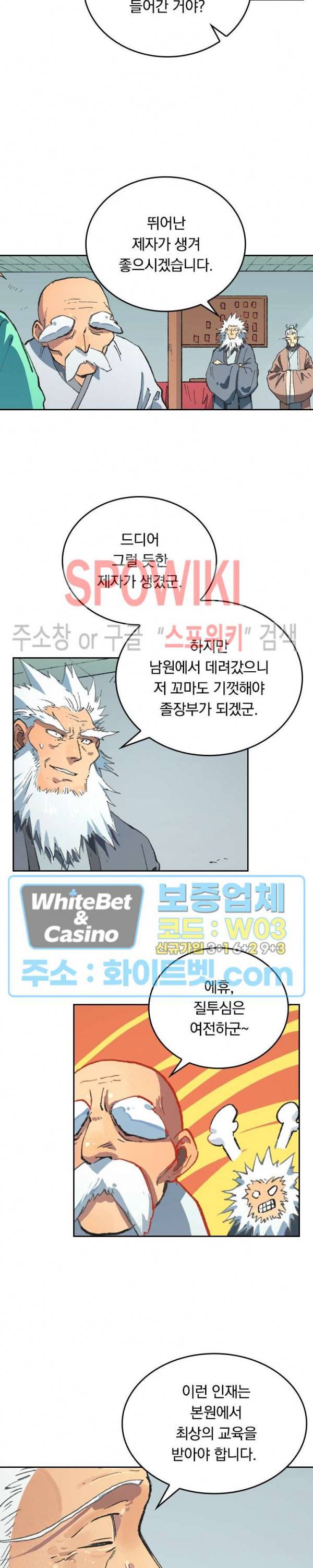 성무신결 492화 5