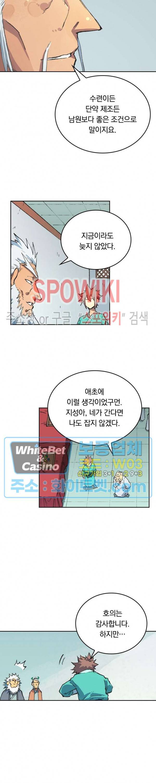 성무신결 492화 6