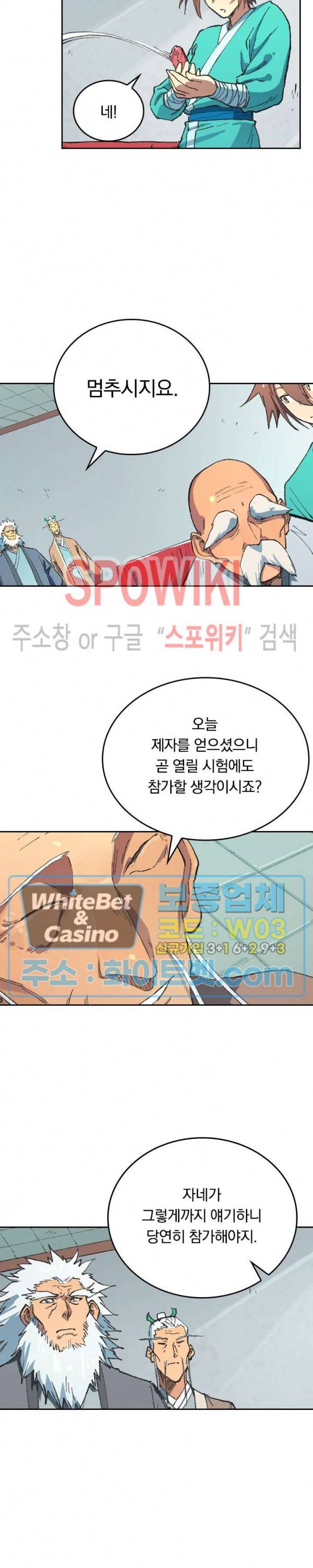 성무신결 492화 8