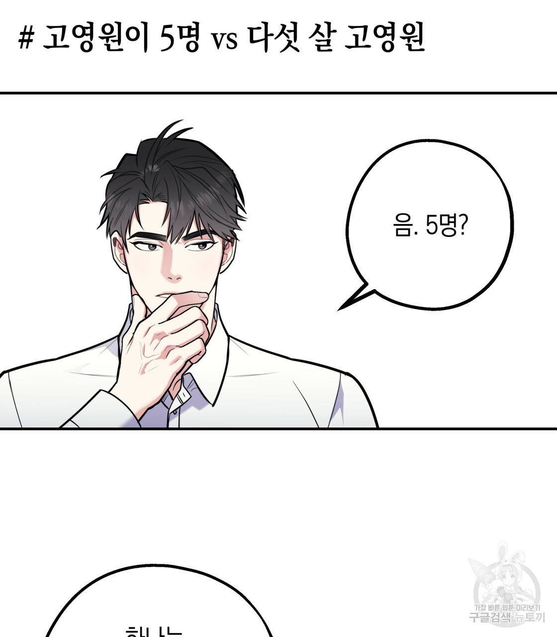 너랑 나는 이래서 안 돼 특별 외전 3