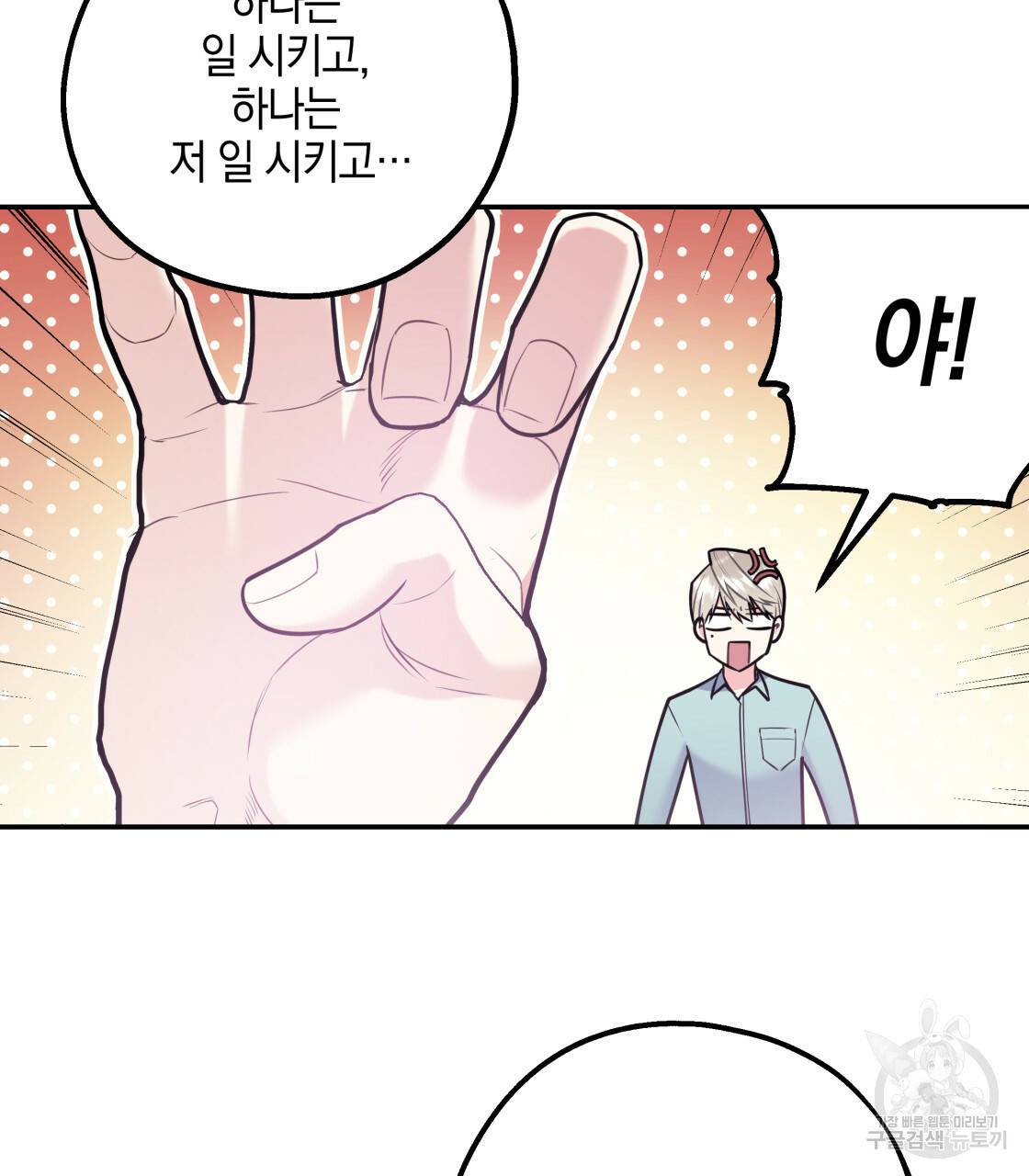너랑 나는 이래서 안 돼 특별 외전 4