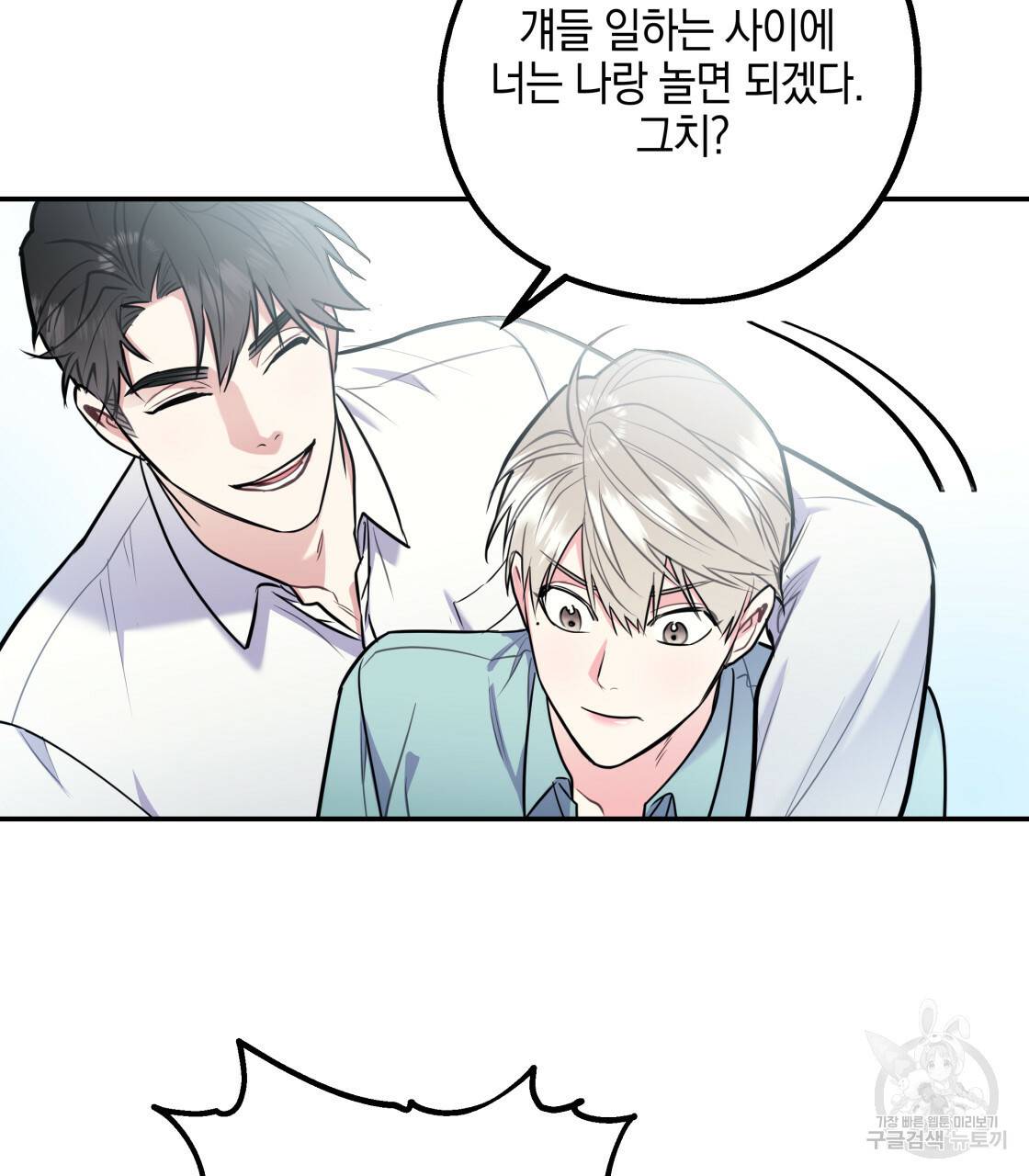 너랑 나는 이래서 안 돼 특별 외전 5