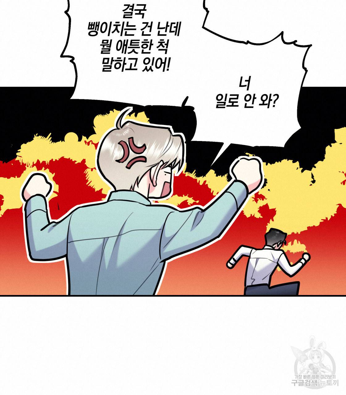 너랑 나는 이래서 안 돼 특별 외전 6