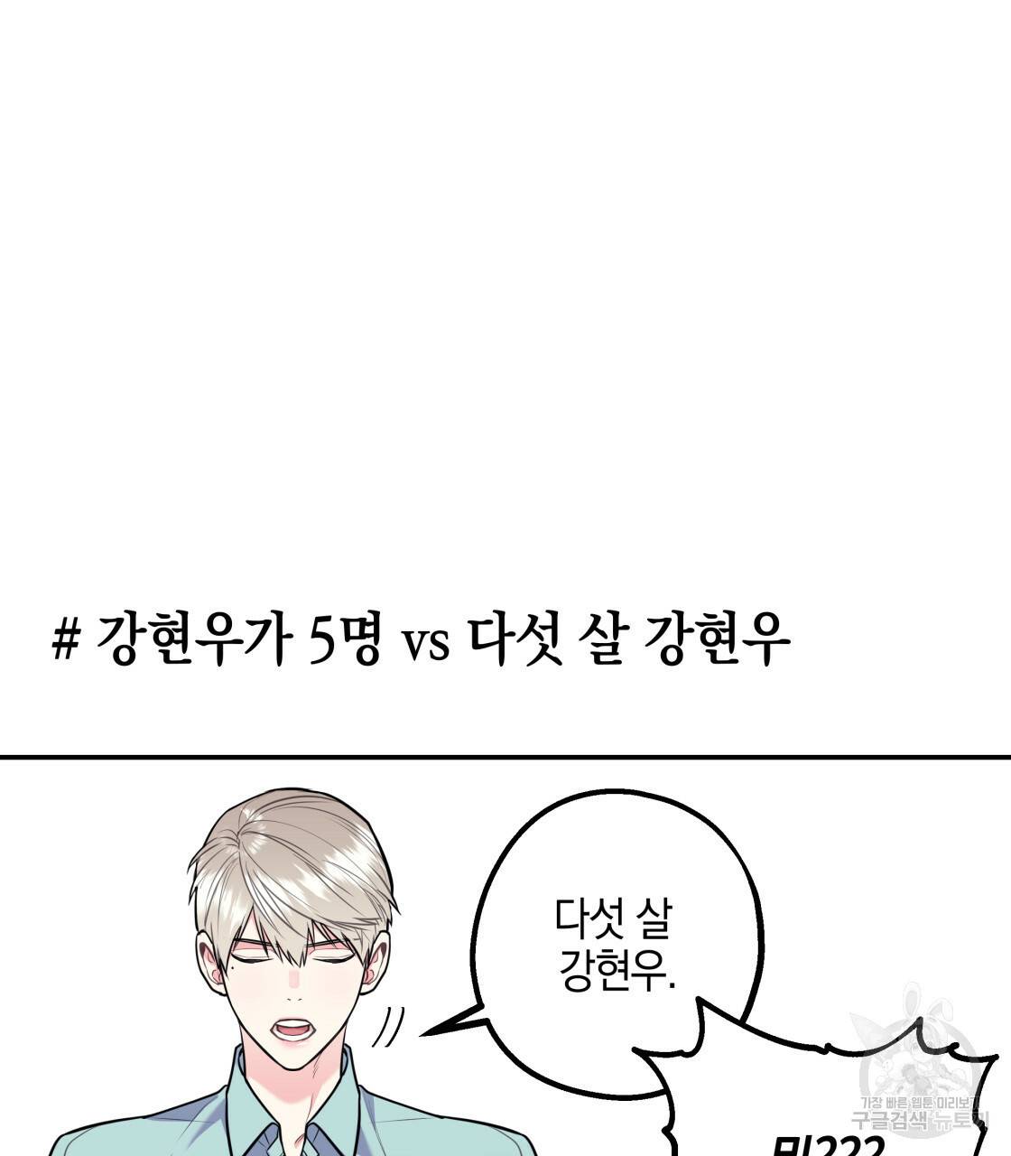 너랑 나는 이래서 안 돼 특별 외전 7