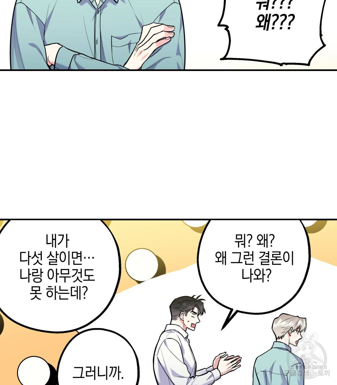 너랑 나는 이래서 안 돼 특별 외전 8
