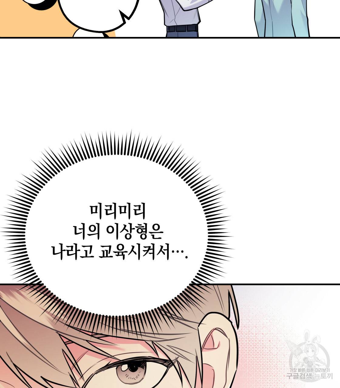 너랑 나는 이래서 안 돼 특별 외전 9