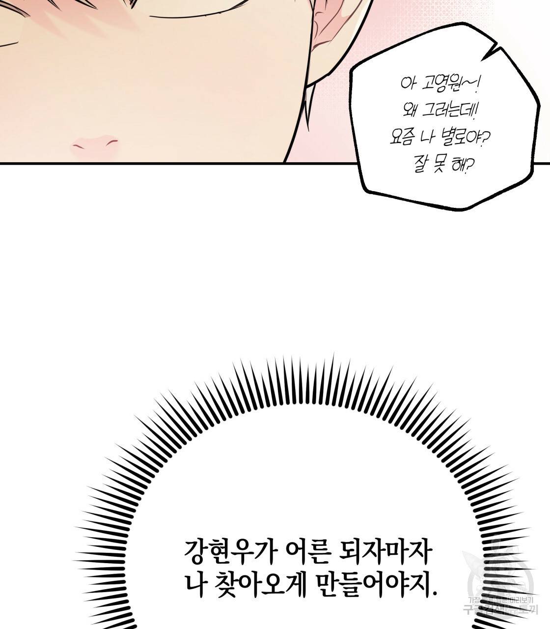 너랑 나는 이래서 안 돼 특별 외전 10