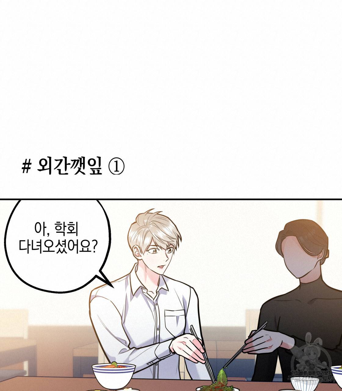 너랑 나는 이래서 안 돼 특별 외전 12