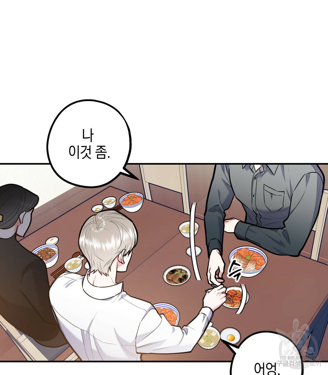 너랑 나는 이래서 안 돼 특별 외전 14