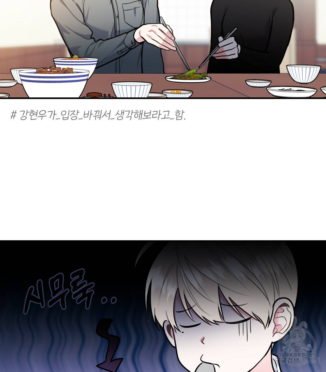너랑 나는 이래서 안 돼 특별 외전 17