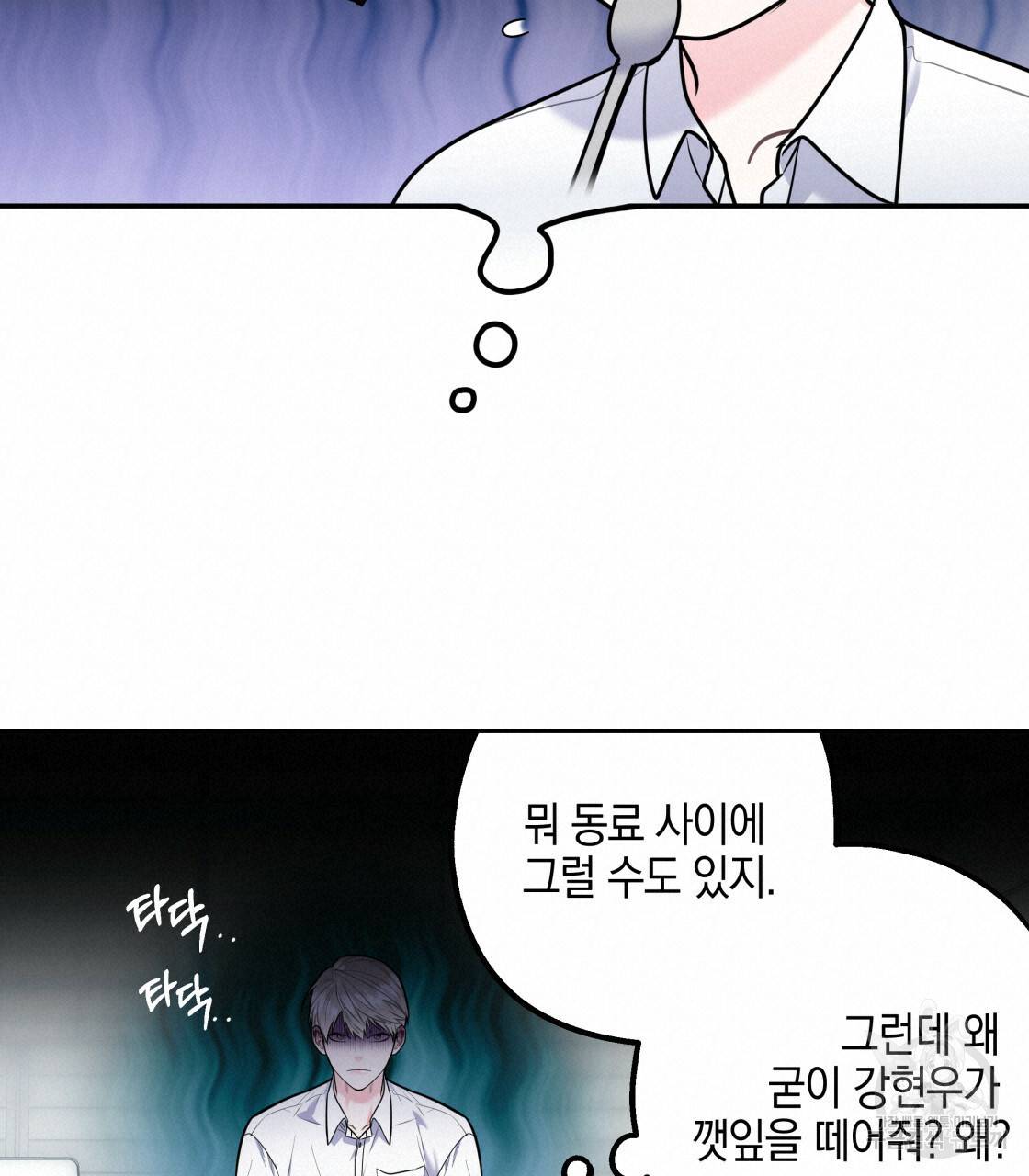 너랑 나는 이래서 안 돼 특별 외전 18