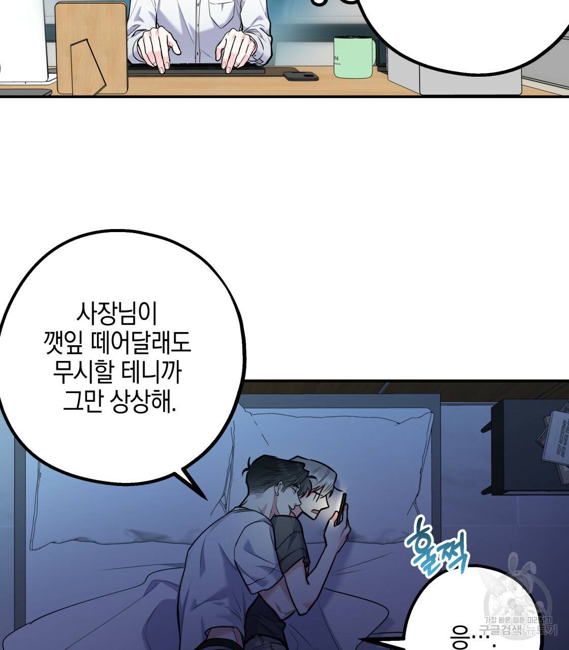 너랑 나는 이래서 안 돼 특별 외전 19