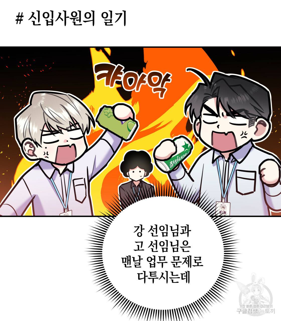 너랑 나는 이래서 안 돼 특별 외전 21