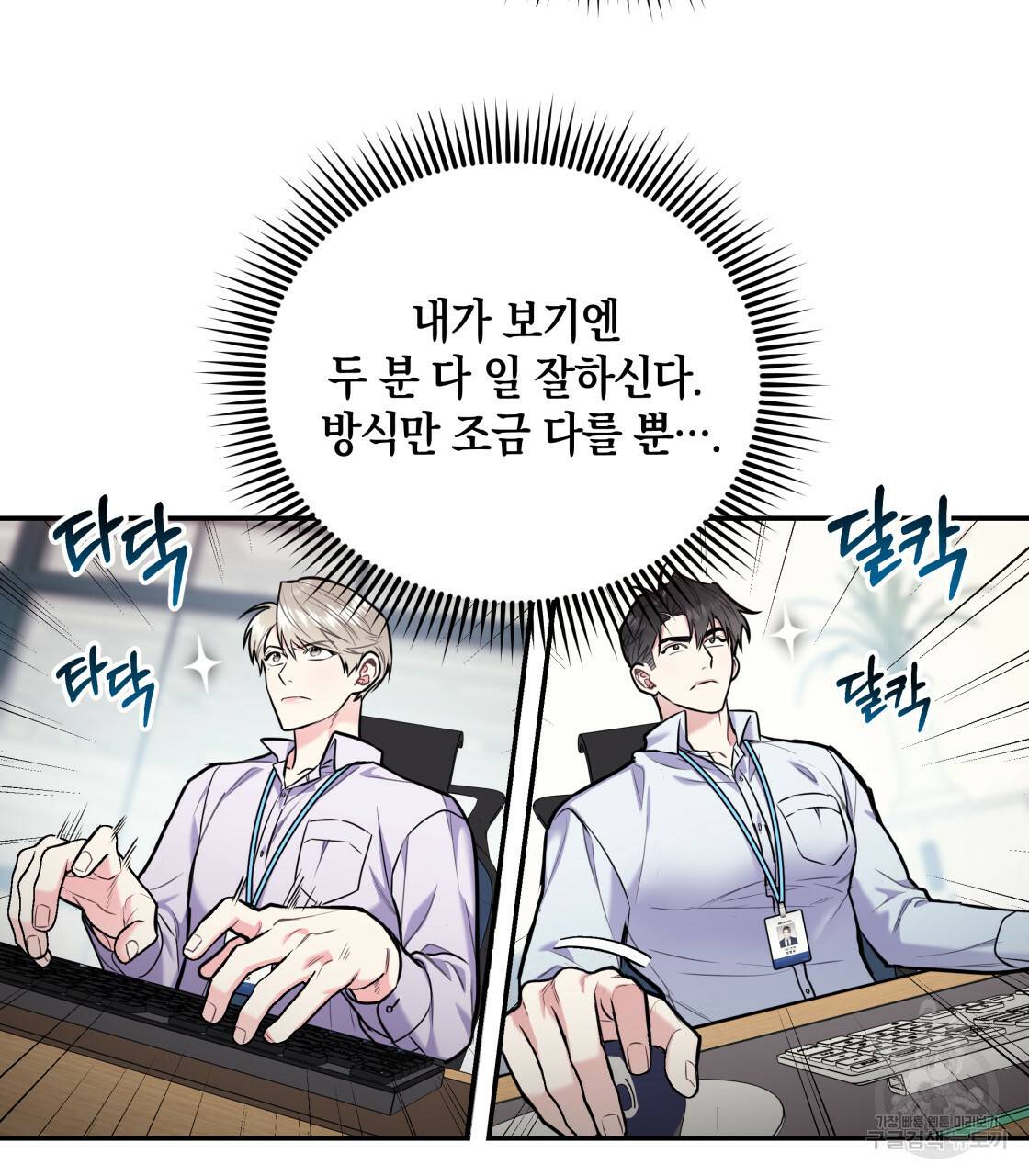 너랑 나는 이래서 안 돼 특별 외전 22