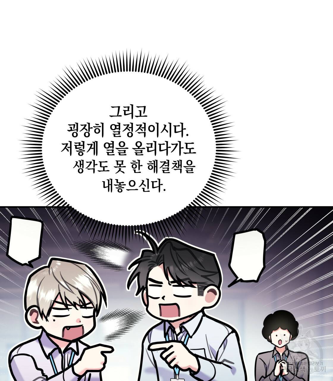 너랑 나는 이래서 안 돼 특별 외전 23