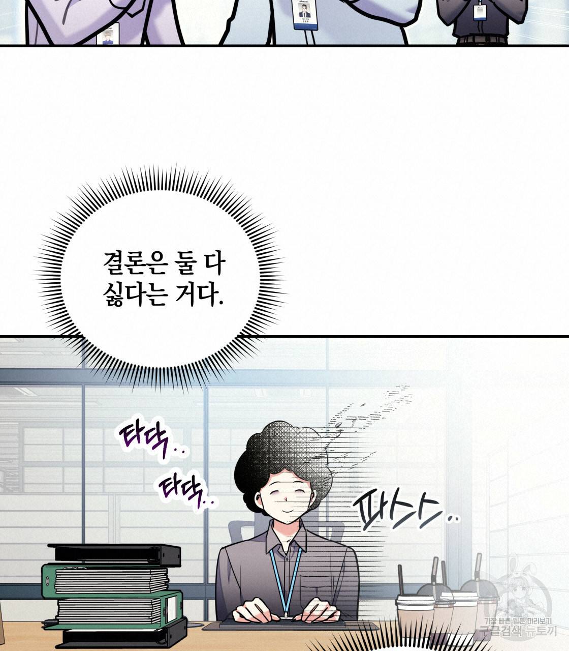 너랑 나는 이래서 안 돼 특별 외전 24