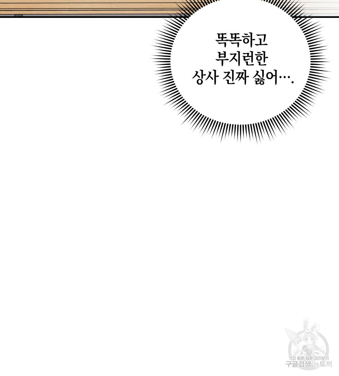너랑 나는 이래서 안 돼 특별 외전 25