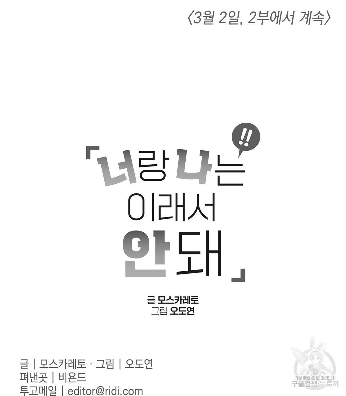 너랑 나는 이래서 안 돼 특별 외전 26