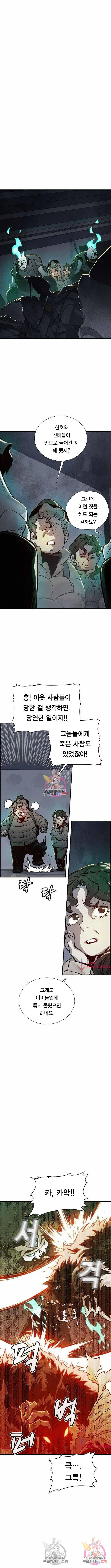 나 혼자 네크로맨서 22화 1