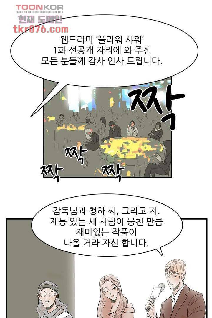 드라이 플라워 (Dry flower) 19화 2