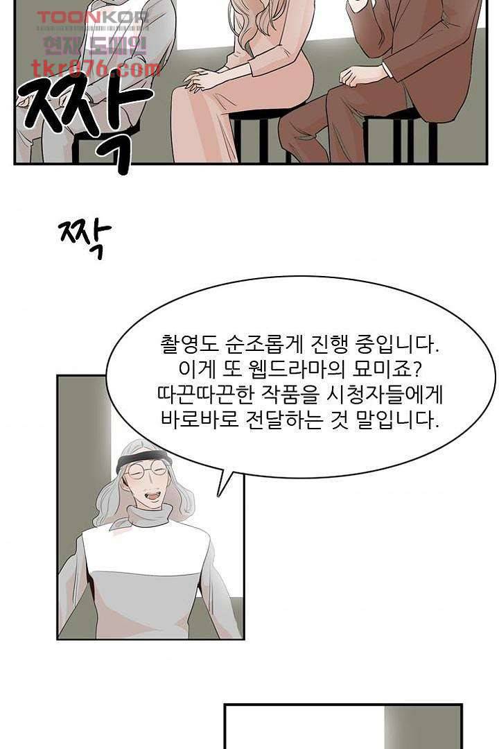 드라이 플라워 (Dry flower) 19화 3