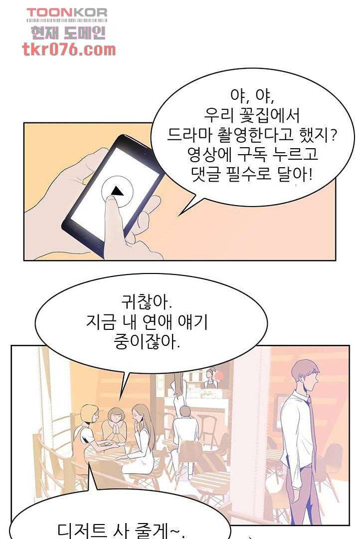 드라이 플라워 (Dry flower) 19화 9
