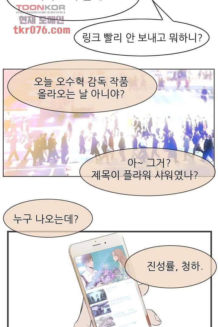 드라이 플라워 (Dry flower) 19화 10