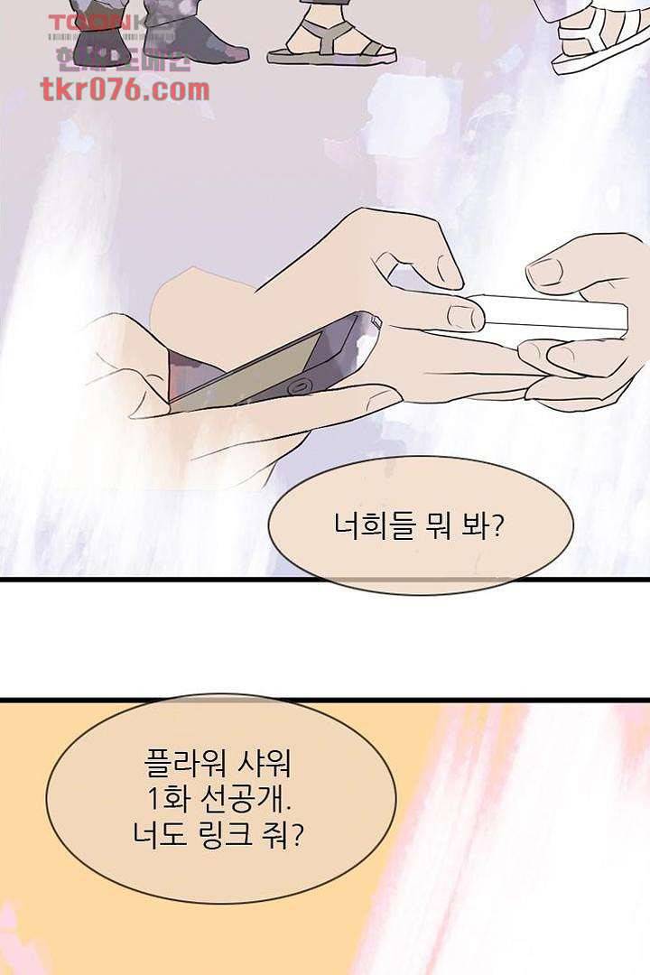 드라이 플라워 (Dry flower) 19화 14
