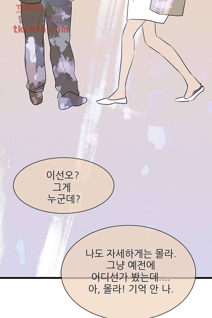 드라이 플라워 (Dry flower) 19화 16