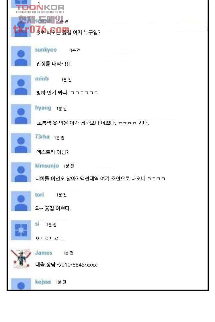 드라이 플라워 (Dry flower) 19화 20