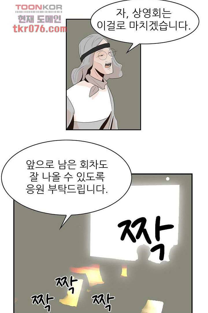 드라이 플라워 (Dry flower) 19화 24