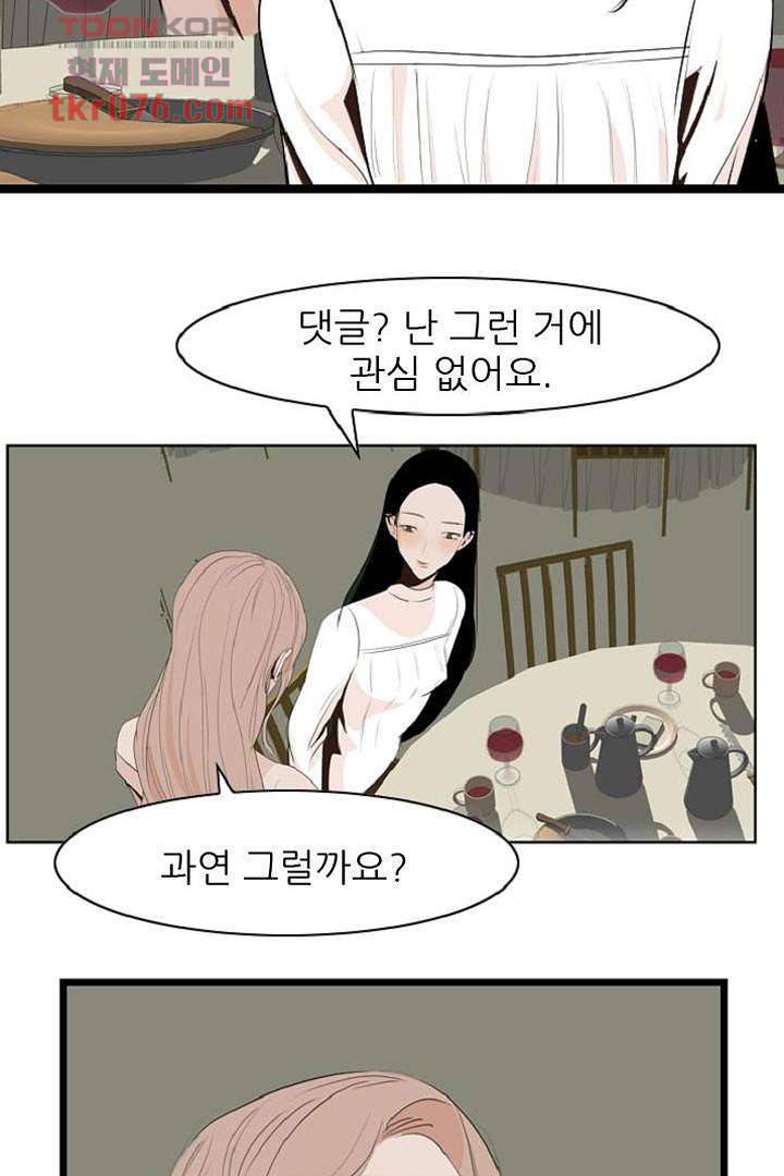 드라이 플라워 (Dry flower) 19화 28