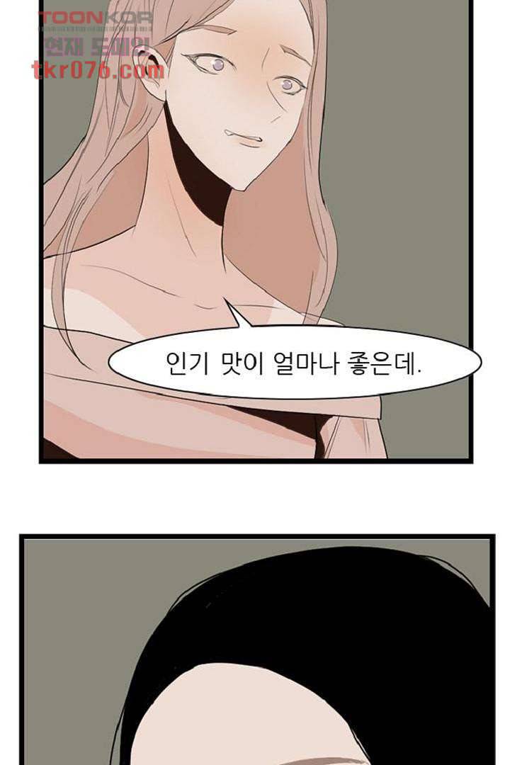 드라이 플라워 (Dry flower) 19화 29