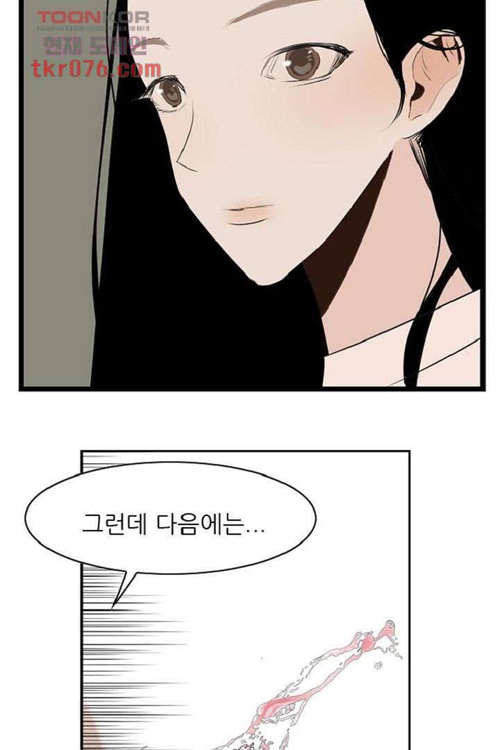 드라이 플라워 (Dry flower) 19화 30