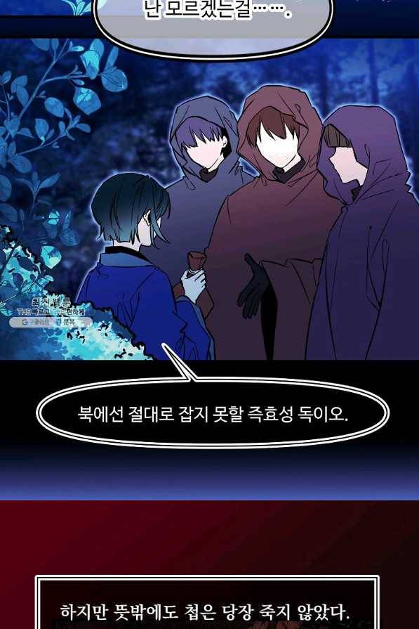 마이로드, 울프퀸 71화 7
